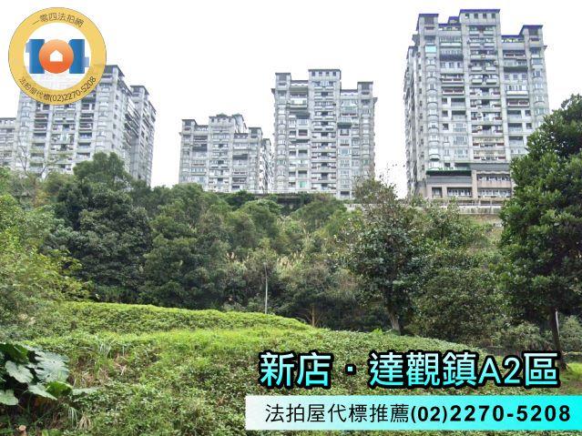 新北新店法拍法拍屋-1