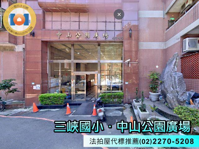 新北三峽拍賣法拍屋-2