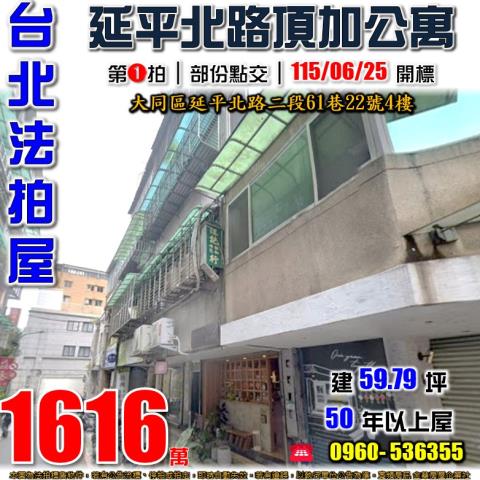大同區法拍屋法拍-0