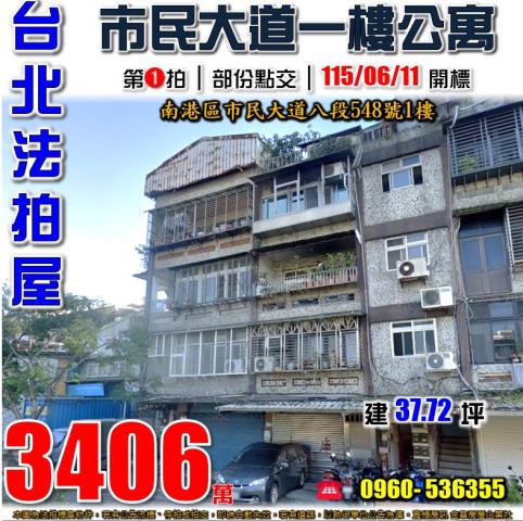 南港法拍屋法拍-0