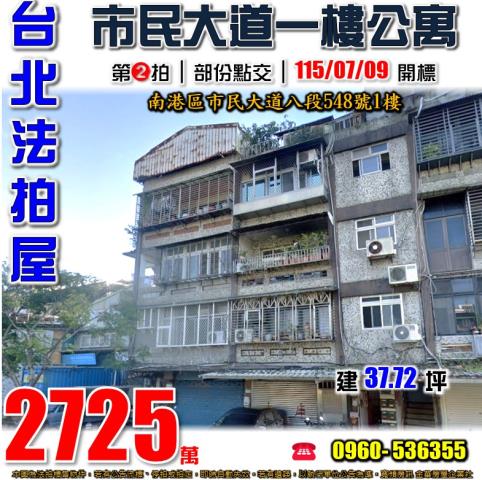 南港法拍屋法拍-0