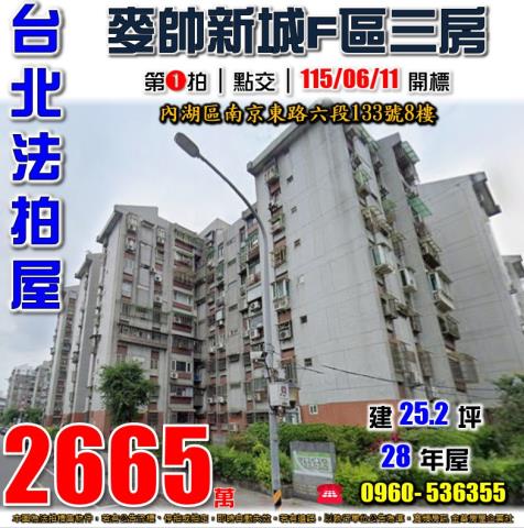 內湖法拍屋法拍-0