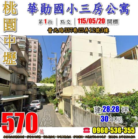 中壢法拍法拍屋-0
