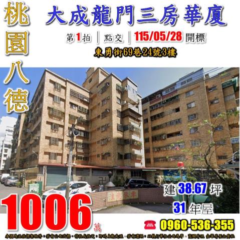 八德法拍法拍屋-0