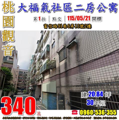 觀音法拍法拍屋-0