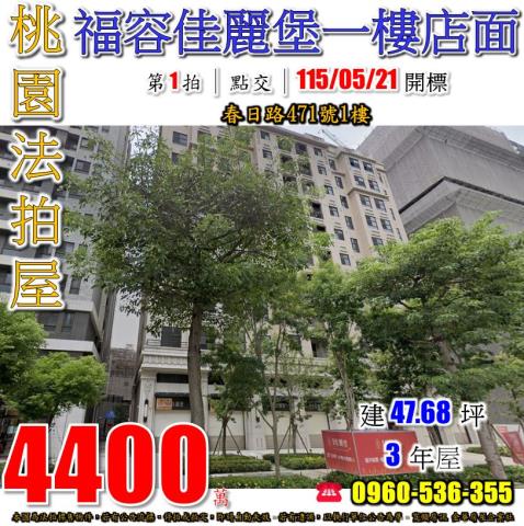 桃園區法拍屋法拍-0