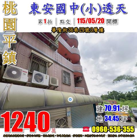 平鎮法拍屋法拍-0
