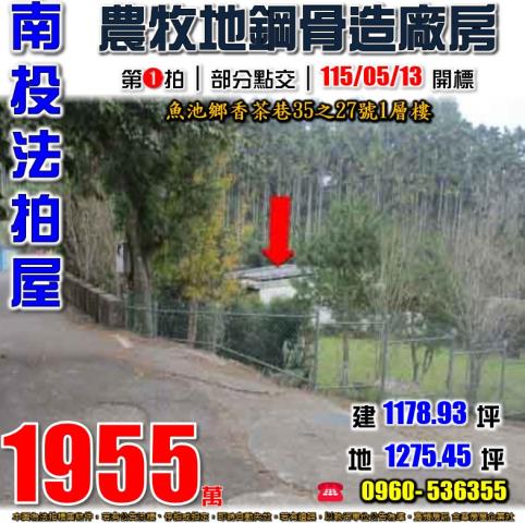 南投魚池鄉香茶巷35之27號