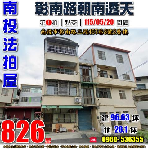 南投埔里法拍屋中山路透天店面埔里酒廠埔里商圈育英國小埔里國小