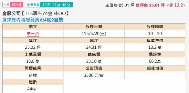 內埔法拍法拍屋-1