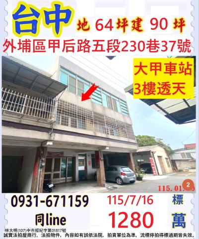 太平區法拍屋山田路透天優室法拍林小陽