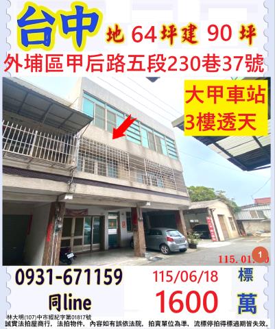 台中法拍屋台中市太平區光興路1378巷9之2號別墅法拍