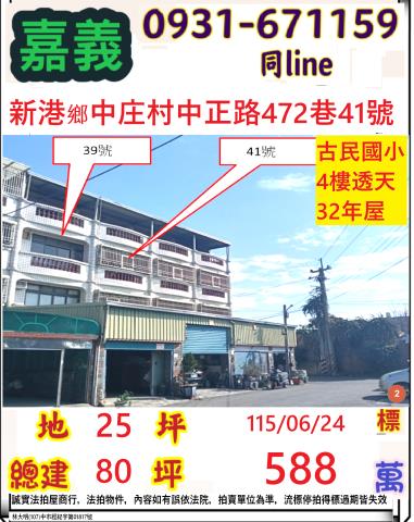 新港法拍屋法拍-0