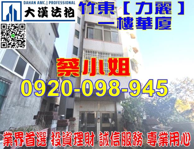 新竹縣湖口鄉安宅五街123號法拍屋福德堡4房雙車店住