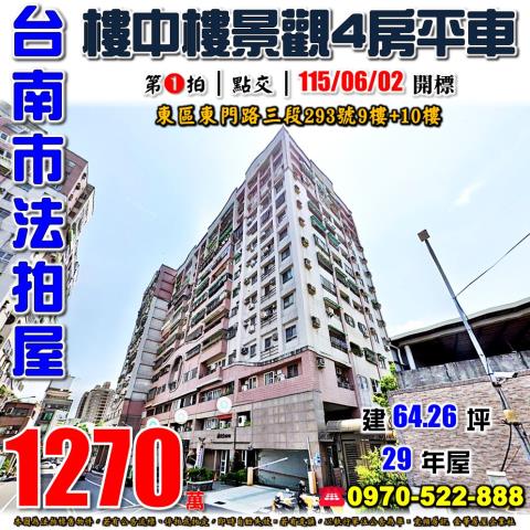 臺南市東區東門路三段293號9樓