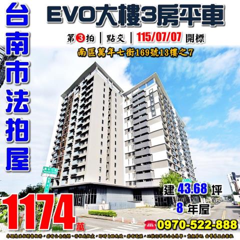 臺南市東區崇學路18號八樓之2