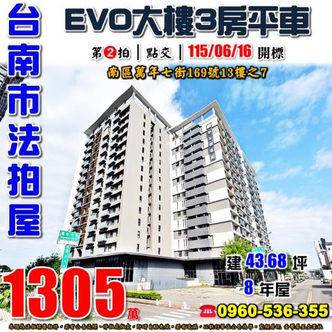 臺南市東區崇學路18號八樓之2