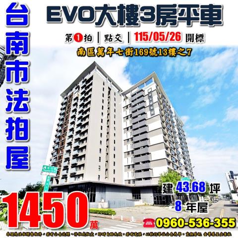 台南市東區東興路199巷10號9樓台中法拍代標成功大學三房