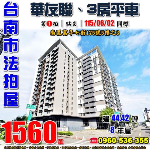 台南市東區東門路法拍屋代標法拍屋網站法拍屋公告查詢法拍代標復