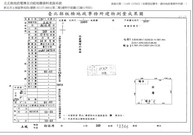 新北土城法拍屋拍賣-3