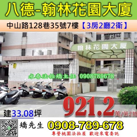 桃園拍賣法拍屋-0