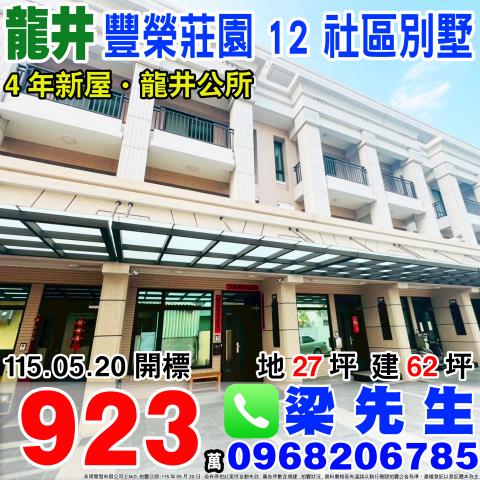 台中龍井法拍法拍屋-0