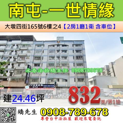 南屯區法拍屋大墩四街一世情緣優室法拍林小陽