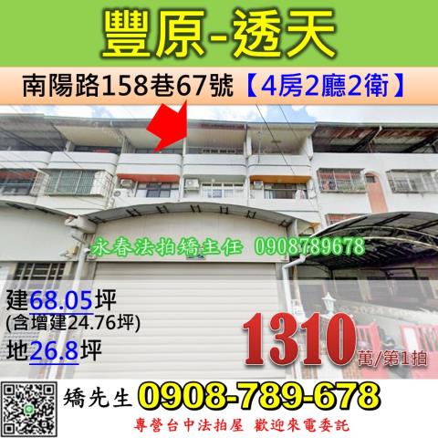 台中豐原法拍屋法拍-0