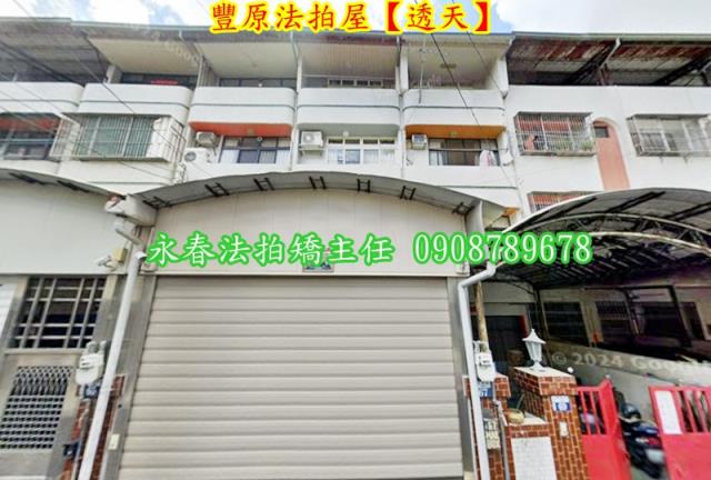 台中豐原法拍屋法拍-1