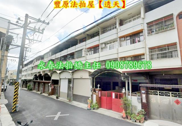 台中豐原法拍屋法拍-4