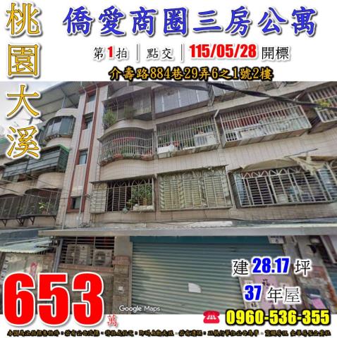桃園大溪法拍屋法拍-0