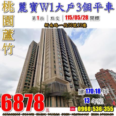 桃園蘆竹拍賣法拍屋-0