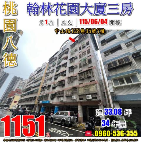 桃園八德法拍屋拍賣-0