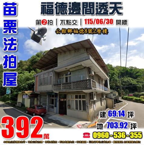 苗栗公館法拍法拍屋-0