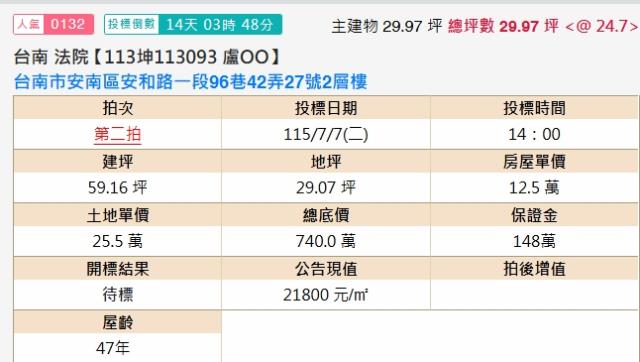 台南永康法拍法拍屋-1
