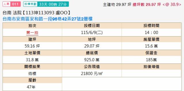 台南永康法拍法拍屋-1