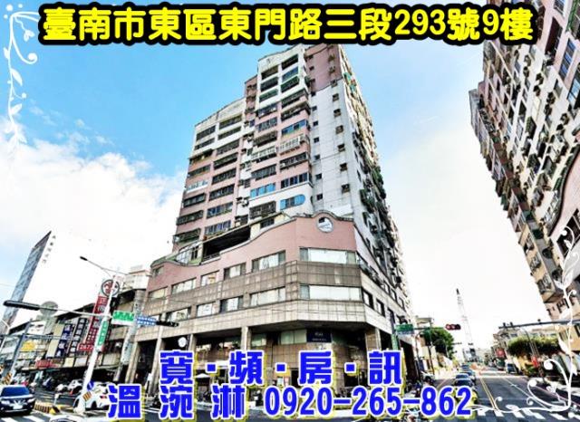 文化天廈台南大學精選4房含車位電梯大樓