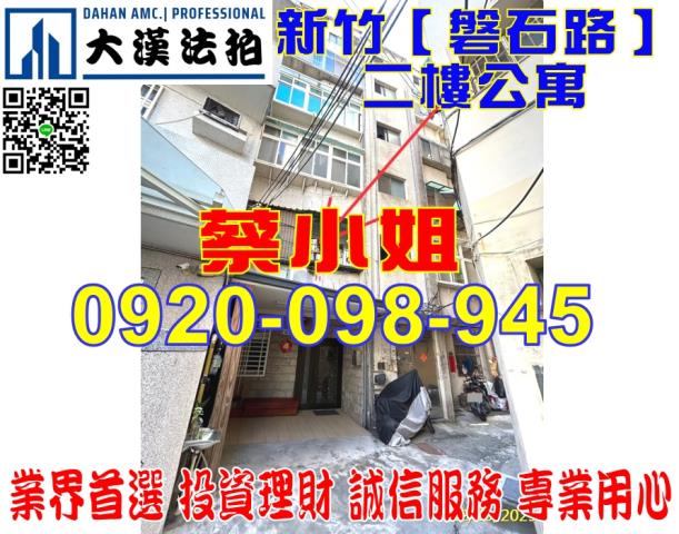 新竹北區磐石路7巷13號2樓