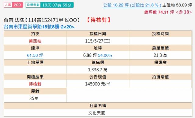 台南法拍屋法拍-1