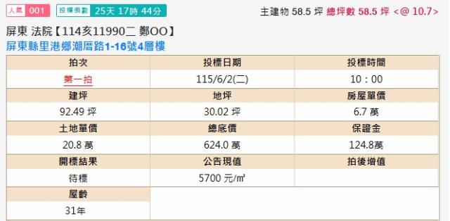 屏東里港法拍法拍屋-1