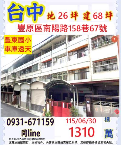 豐原法拍屋法拍-0