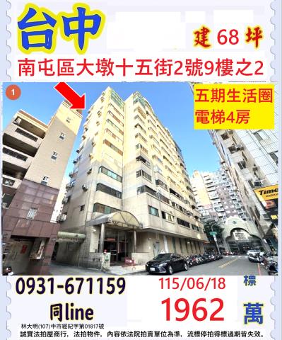 南屯法拍屋法拍-0