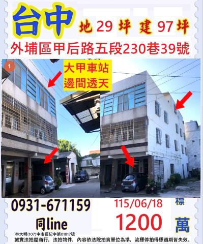 外埔法拍屋法拍-0