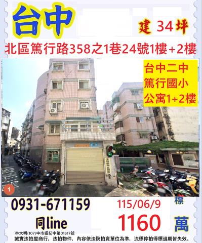 北區法拍屋法拍-0