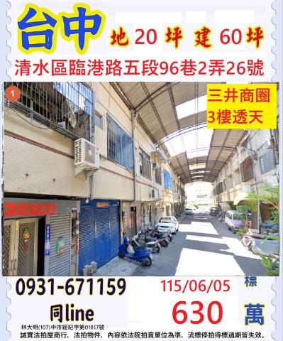 清水拍賣法拍屋-0