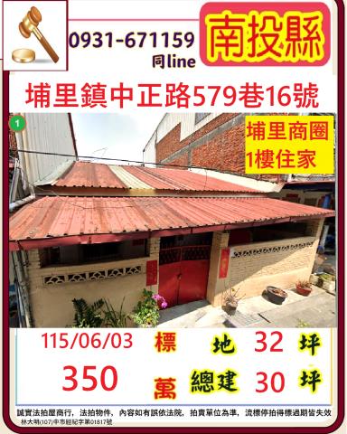埔里法拍屋拍賣-0