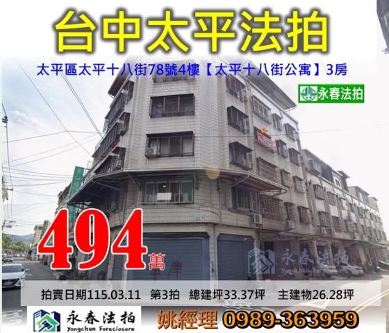 台中法拍法拍屋-0