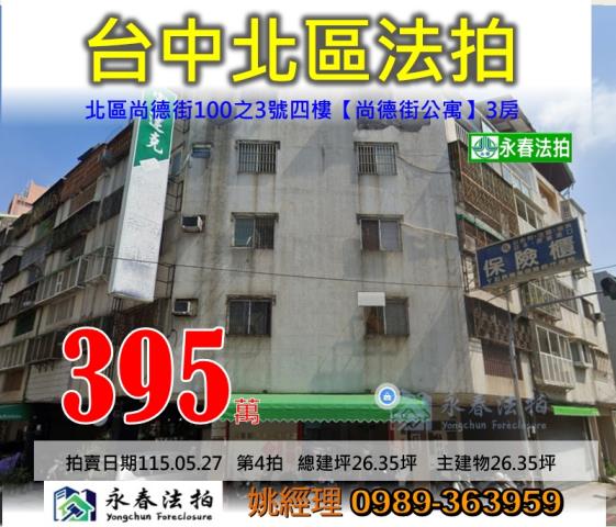 台中法拍屋法拍-0