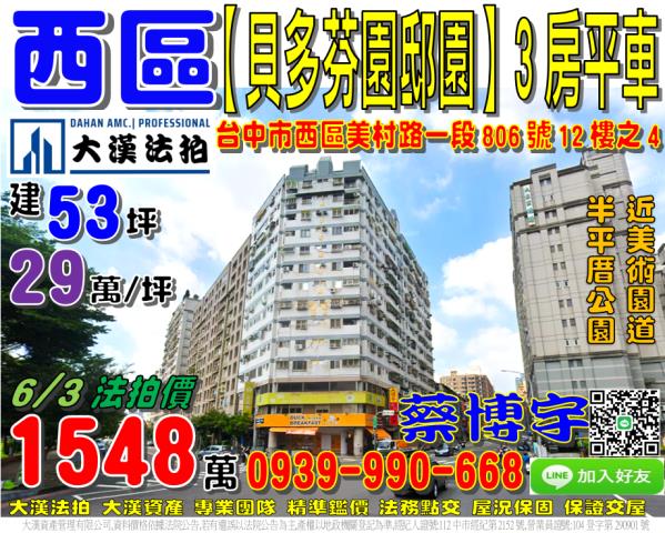 北屯區景賢南二路333號八樓之2大城比佛利法拍屋太原路火車站