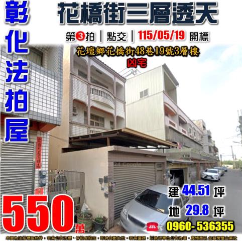 彰化花壇拍賣法拍屋-0